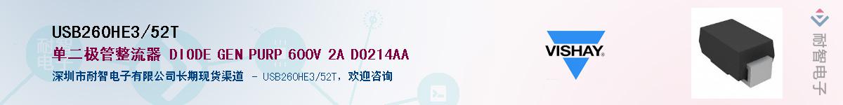 USB260HE3/52T��Ӧ��-���ǵ���