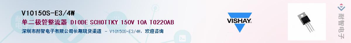 V10150S-E3/4W��Ӧ��-���ǵ���