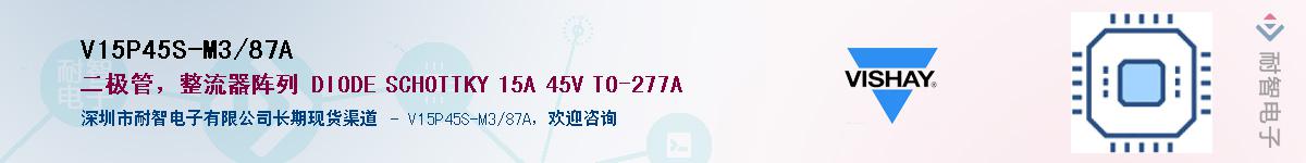 V15P45S-M3/87A��Ӧ��-���ǵ���