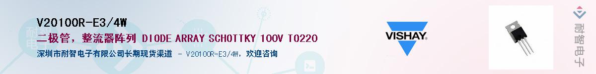 V20100R-E3/4W��Ӧ��-���ǵ���