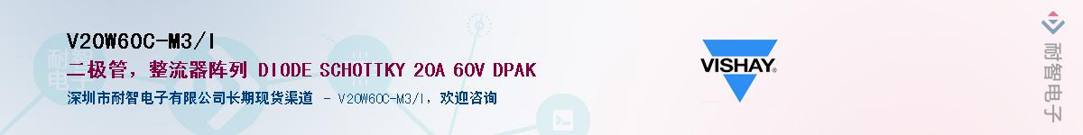 V20W60C-M3/I��Ӧ��-���ǵ���