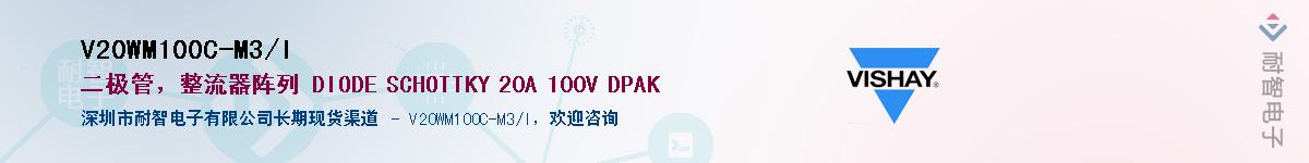 V20WM100C-M3/I��Ӧ��-���ǵ���