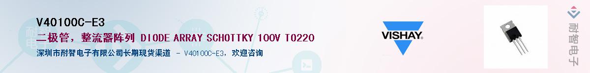 V40100C-E3��Ӧ��-���ǵ���