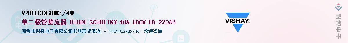 V40100GHM3/4W��Ӧ��-���ǵ���
