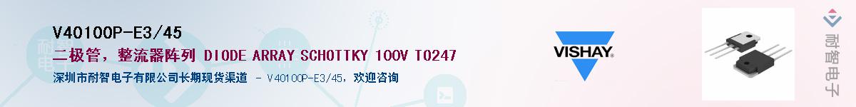 V40100P-E3/45��Ӧ��-���ǵ���