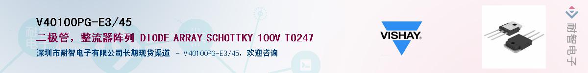 V40100PG-E3/45��Ӧ��-���ǵ���