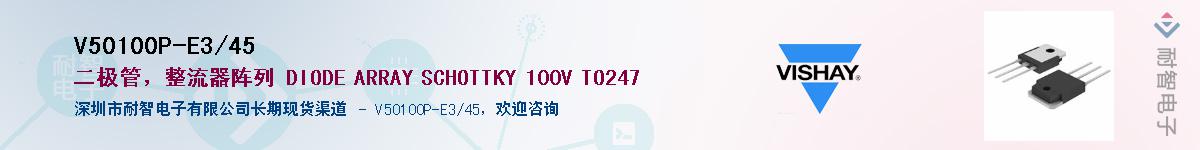 V50100P-E3/45��Ӧ��-���ǵ���