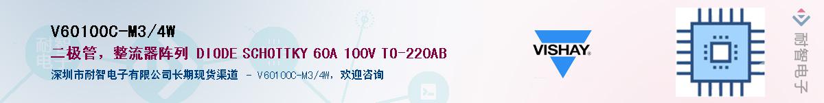 V60100C-M3/4W��Ӧ��-���ǵ���