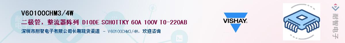 V60100CHM3/4W��Ӧ��-���ǵ���