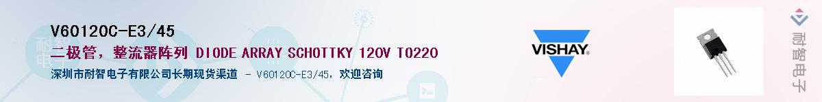 V60120C-E3/45��Ӧ��-���ǵ���