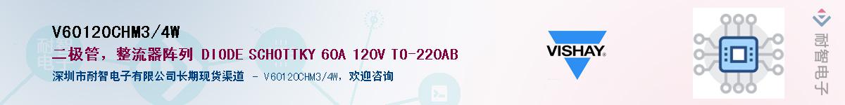 V60120CHM3/4W��Ӧ��-���ǵ���