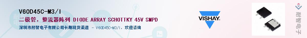 V60D45C-M3/I��Ӧ��-���ǵ���