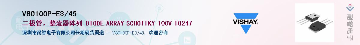 V80100P-E3/45��Ӧ��-���ǵ���