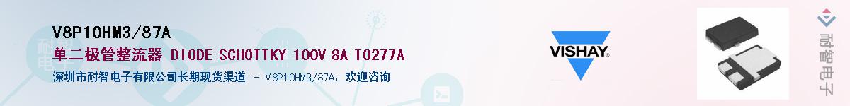 V8P10HM3/87A��Ӧ��-���ǵ���