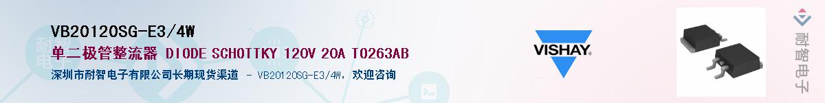 VB20120SG-E3/4W��Ӧ��-���ǵ���