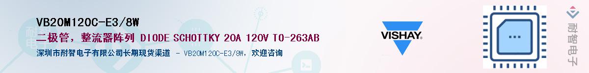 VB20M120C-E3/8W��Ӧ��-���ǵ���