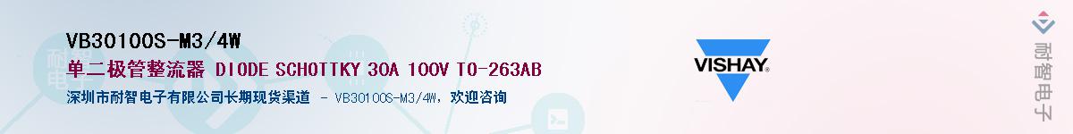 VB30100S-M3/4W��Ӧ��-���ǵ���
