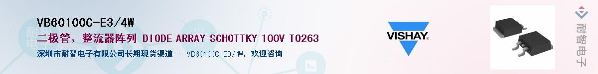 VB60100C-E3/4W��Ӧ��-���ǵ���