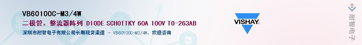 VB60100C-M3/4W��Ӧ��-���ǵ���