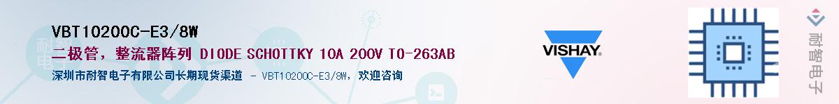 VBT10200C-E3/8W��Ӧ��-���ǵ���