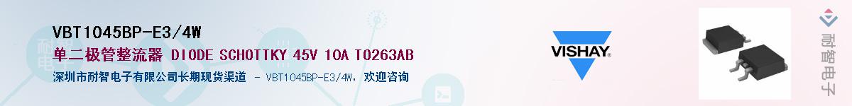 VBT1045BP-E3/4W��Ӧ��-���ǵ���