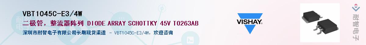 VBT1045C-E3/4W��Ӧ��-���ǵ���