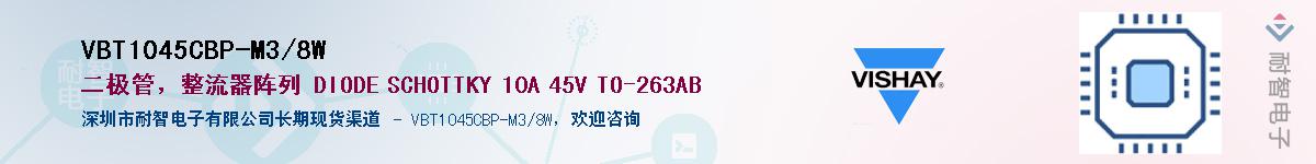 VBT1045CBP-M3/8W��Ӧ��-���ǵ���