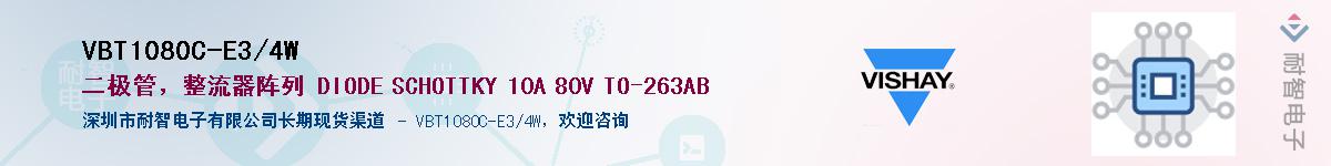 VBT1080C-E3/4W��Ӧ��-���ǵ���