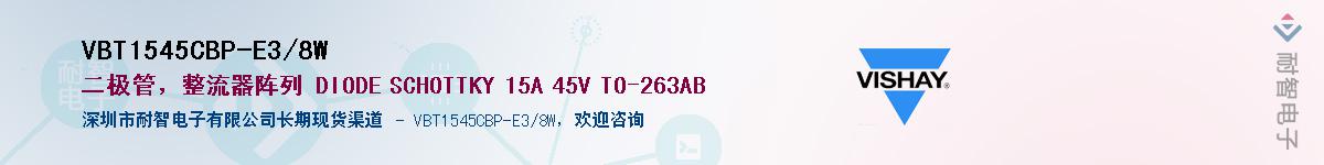 VBT1545CBP-E3/8W��Ӧ��-���ǵ���