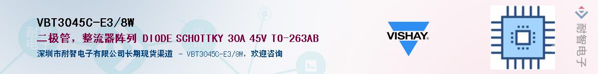 VBT3045C-E3/8W��Ӧ��-���ǵ���