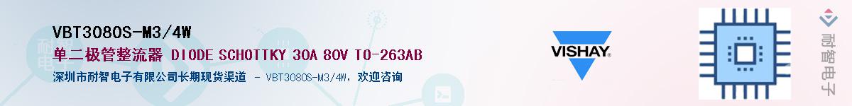 VBT3080S-M3/4W��Ӧ��-���ǵ���