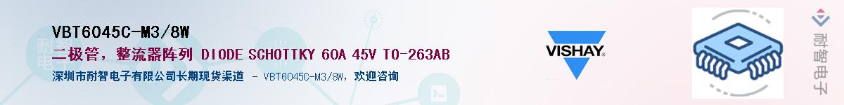 VBT6045C-M3/8W��Ӧ��-���ǵ���