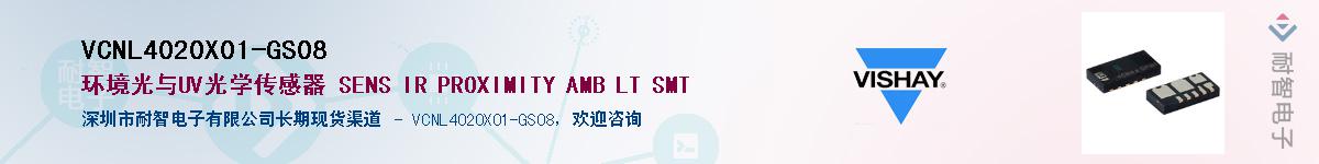 VCNL4020X01-GS08��Ӧ��-���ǵ���