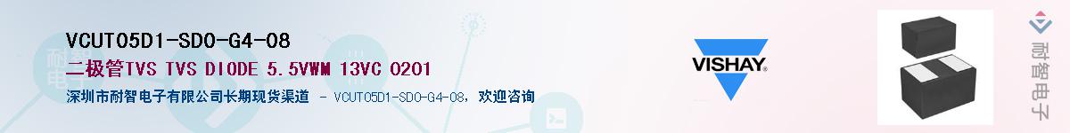 VCUT05D1-SD0-G4-08��Ӧ��-���ǵ���