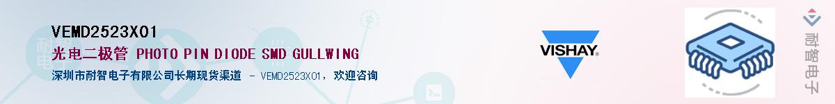 VEMD2523X01��Ӧ��-���ǵ���