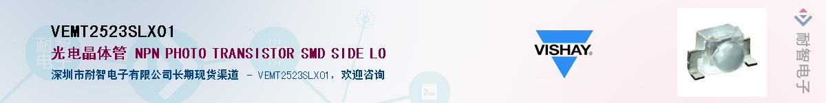 VEMT2523SLX01��Ӧ��-���ǵ���