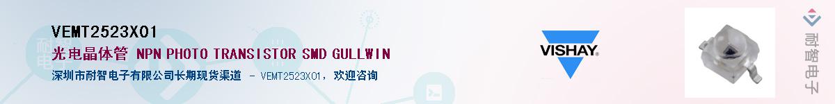 VEMT2523X01��Ӧ��-���ǵ���