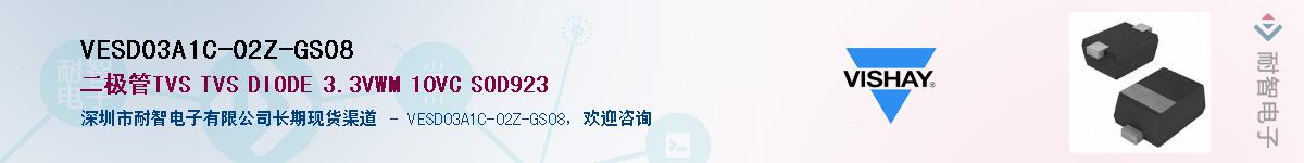 VESD03A1C-02Z-GS08��Ӧ��-���ǵ���