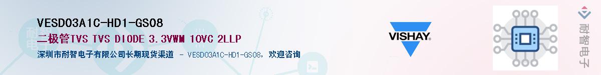 VESD03A1C-HD1-GS08Ӧ-ǵ