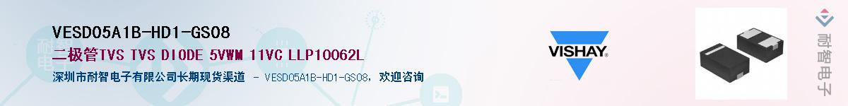 VESD05A1B-HD1-GS08Ӧ-ǵ