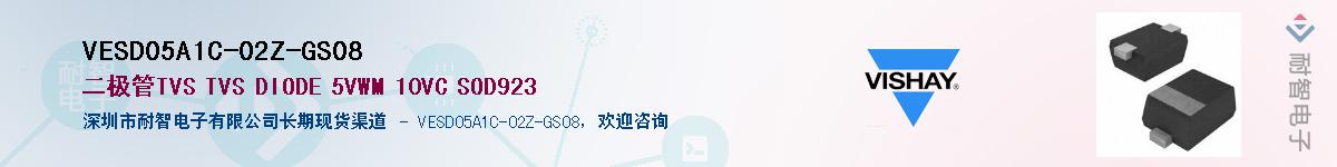 VESD05A1C-02Z-GS08��Ӧ��-���ǵ���