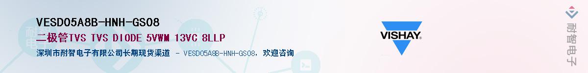 VESD05A8B-HNH-GS08Ӧ-ǵ