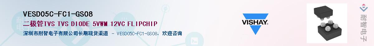 VESD05C-FC1-GS08��Ӧ��-���ǵ���