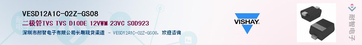 VESD12A1C-02Z-GS08��Ӧ��-���ǵ���