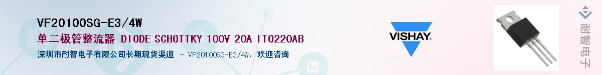 VF20100SG-E3/4W��Ӧ��-���ǵ���