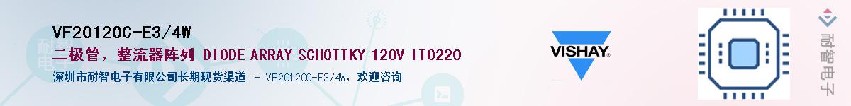 VF20120C-E3/4W��Ӧ��-���ǵ���