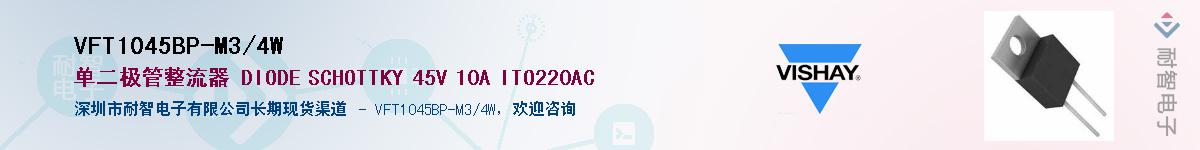 VFT1045BP-M3/4W��Ӧ��-���ǵ���