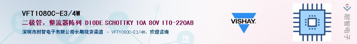 VFT1080C-E3/4W��Ӧ��-���ǵ���
