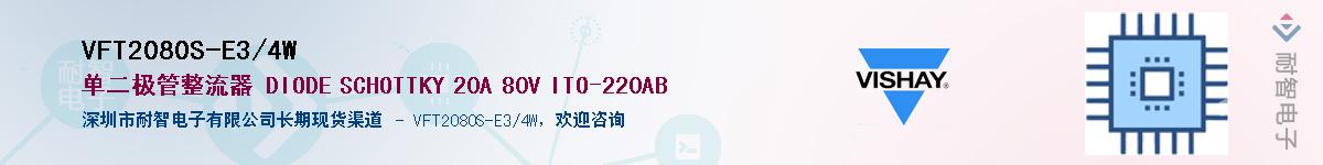 VFT2080S-E3/4W��Ӧ��-���ǵ���