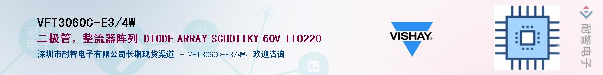 VFT3060C-E3/4W��Ӧ��-���ǵ���